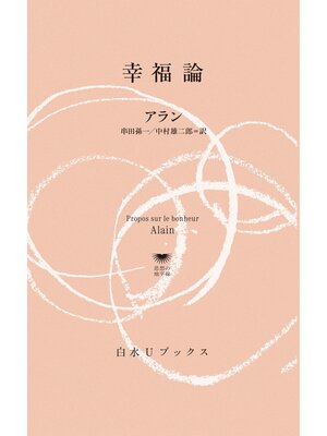 cover image of 幸福論